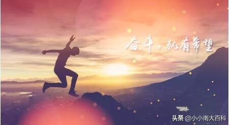 关于奋斗的青春的格言_关于青春奋斗的名言警句