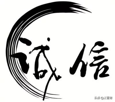 从古到今讲诚信的名人故事和名言
