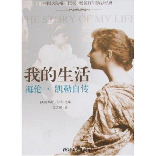 海伦凯勒的简短事例_海伦凯勒的事例30字