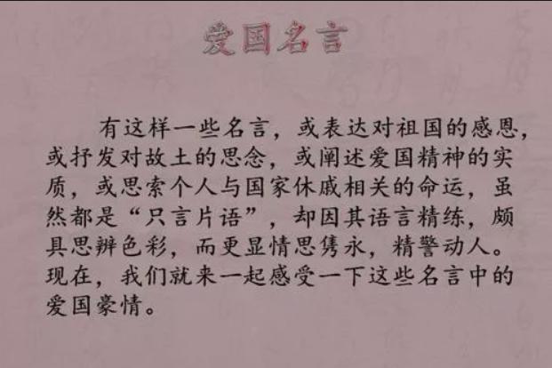 爱国名言名句80字_爱国名言名句80字左右