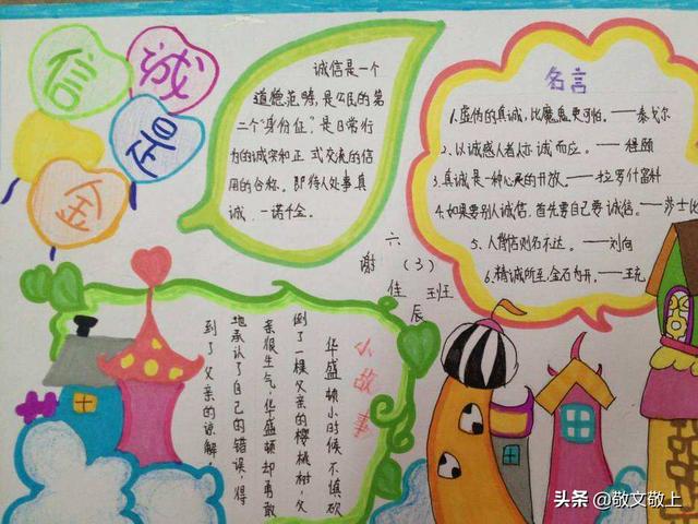 主题诚实守信报国手抄报_诚实守信报国手抄报内容