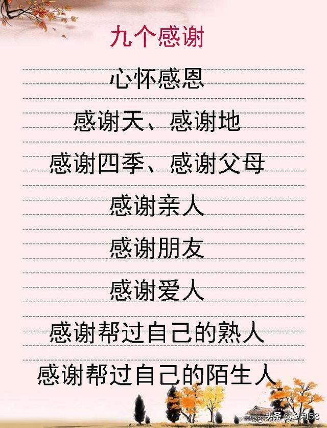 感恩帮过我的人(感恩帮过我的人,我会铭记在心,下一句是什么)