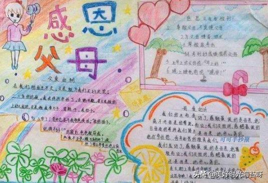 一二年级感恩手抄报（一二年级感恩手抄报图片）