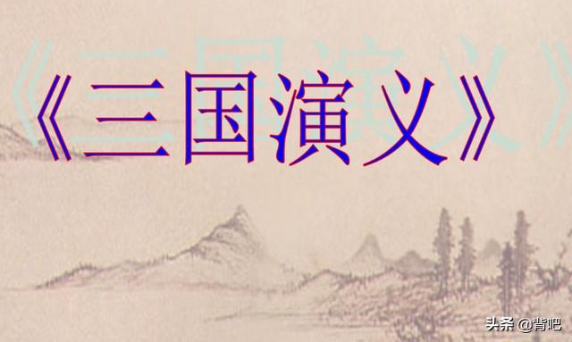 三国演义中的佳句摘抄及欣赏