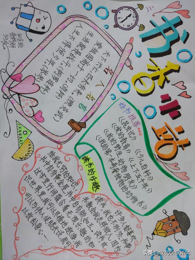 一二年级读书手抄报简单又漂亮