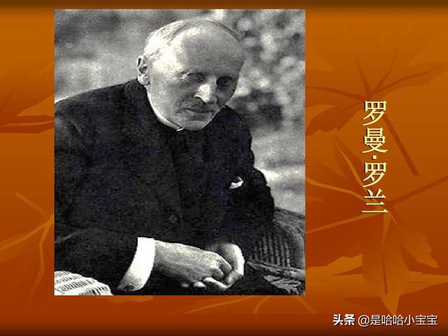 罗曼罗兰名言认识的人多了（罗曼罗兰当你认清）