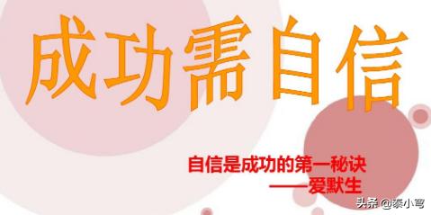 关于名人自信的事例(有关名人自信的正面事例30字以内)