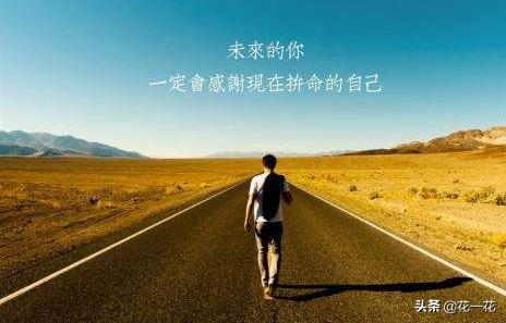 经典励志的句子简短（非常经典励志短句）