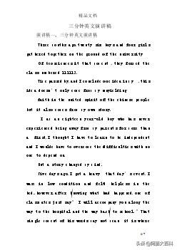 3分钟演讲稿（3分钟演讲稿大概需要写多少）