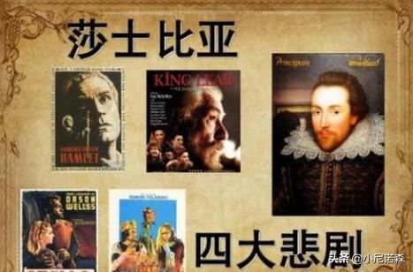莎士比亚四大悲剧喜剧（莎士比亚四大悲剧喜剧分别是）