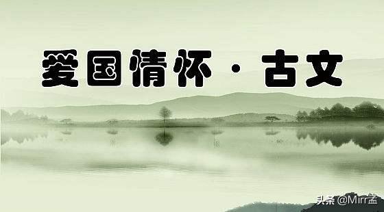 爱国情怀为主题的古诗（关于爱国情怀的古诗有什么）